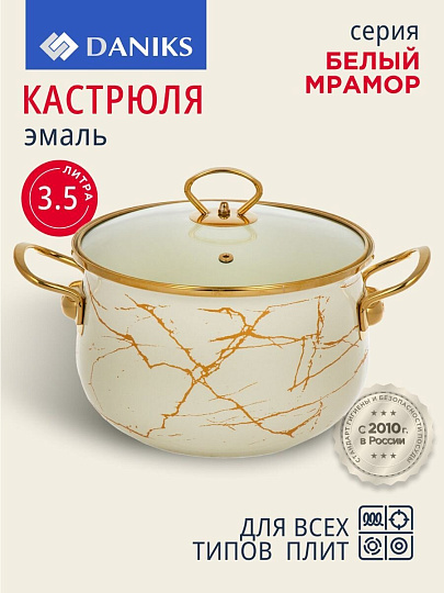 Кастрюля эмалированная сталь, 3.5 л, крышка стекло, Daniks, Белый мрамор, Y4-8964, индукция
