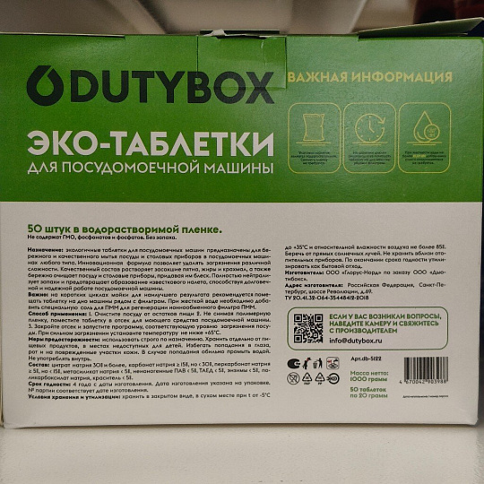 Таблетки для посудомоечной машины Dutybox, Эко, 50 шт