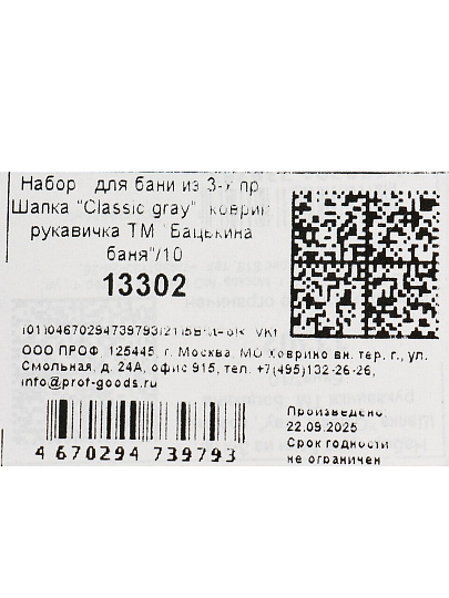 Набор для бани 3 предмета, шапка, коврик, рукавичка, 100% полиэстер, Бацькина Баня, Classic gray, 13302