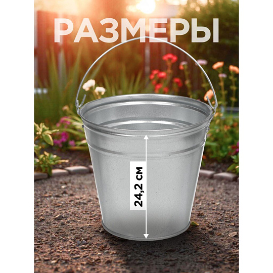 Ведро металл, оцинкованное, 9 л, хозяйственное, Таганрог