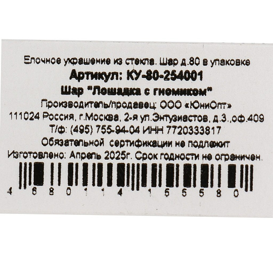 Елочный шар Лошадка с гномиком, 8 см, стекло, КУ-80-254001
