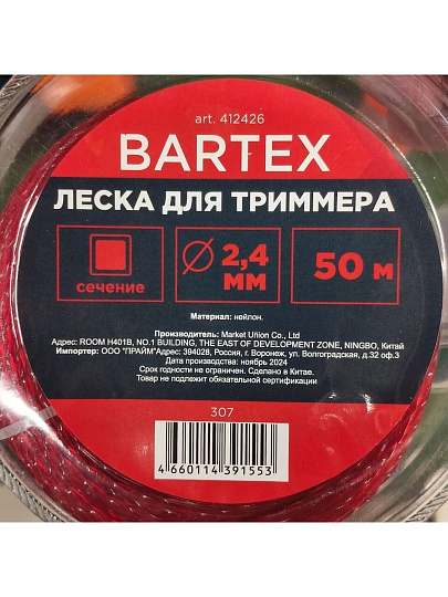 Леска для триммера 2.4 мм, 50 м, квадрат, Bartex, красная, блистер