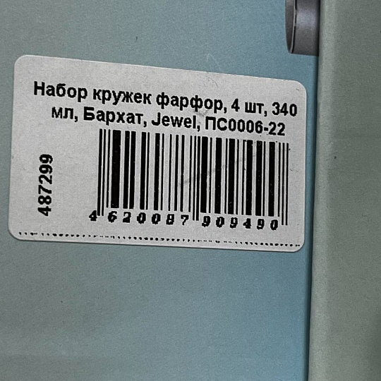 Набор кружек фарфор, 4 шт, 340 мл, Бархат, Jewel, ПС0006-22