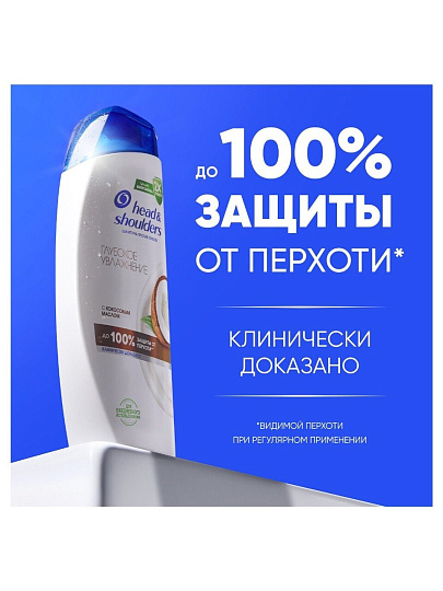 Шампунь Head & Shoulders, Глубокое увлажнение, против перхоти, 360 мл