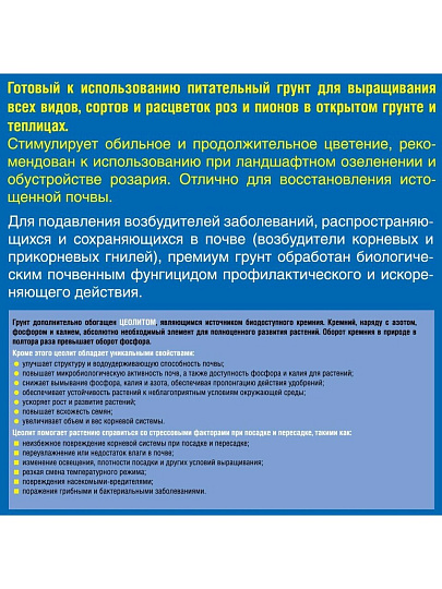 Грунт для роз и пионов, 10 л, Bona Forte