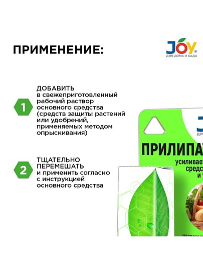 Удобрение Прилипатель, минеральное, жидкость, 10 мл, Joy