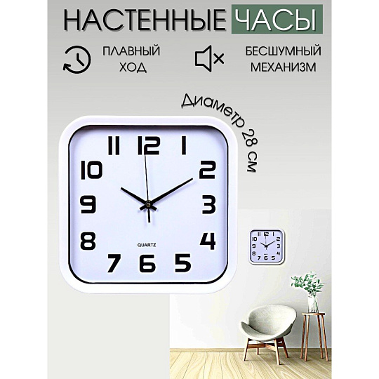 Часы настенные, 28 см, квадратные, Классика, Y4-3346