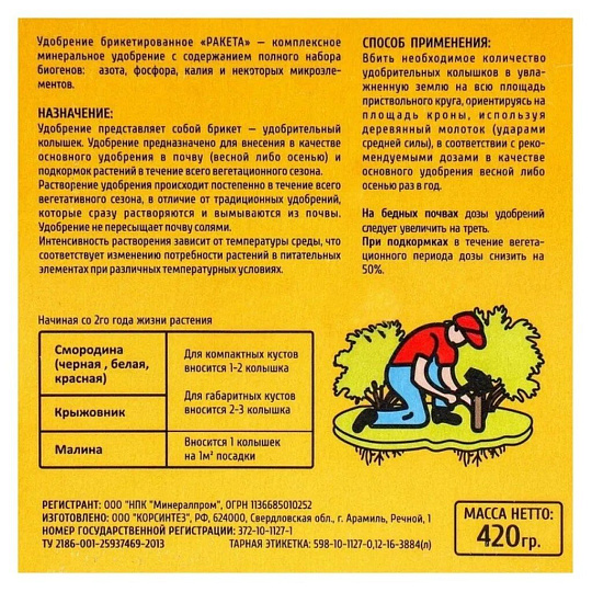 Удобрение Ракета, для плодово-ягодных кустарников, минеральный, колышки, 420 г, Био-комплекс
