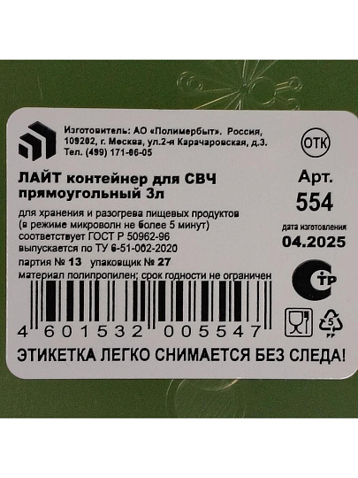 Контейнер пищевой пластик, 3 л, 29.5х19х7.5 см, в ассортименте, прямоугольный, Полимербыт, 4355400