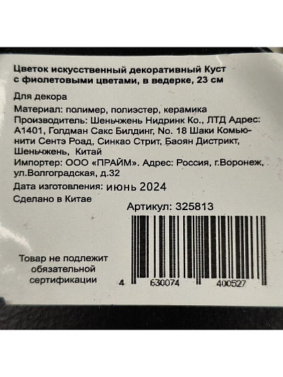 Цветок искусственный декоративный Куст с фиолетовыми цветами, в ведерке, 23 см, Y6-2050