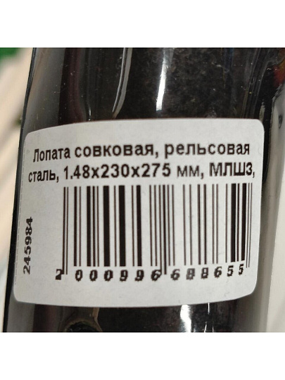 Лопата совковая, рельсовая сталь, 1.48х230х275 мм, МЛШЗ, Графит, 0.8 кг