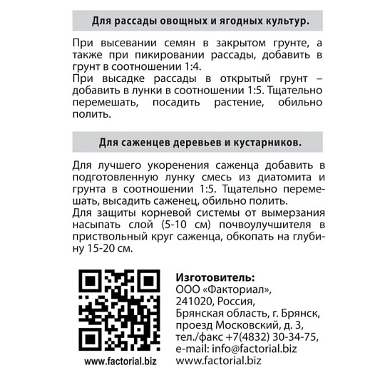 Удобрение Диатомит Садовый, 1 л, Agros