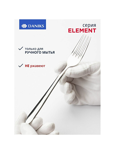 Набор столовых приборов нержавеющая сталь, 24 предмета, Daniks, Element