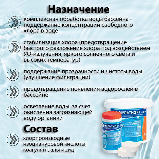 Средство Маркопул Кемиклс, МультиЭкт 5 в 1, М65, таблетки, для комплексной обработки воды, банка, 1 кг, одна таблетка 200 г
