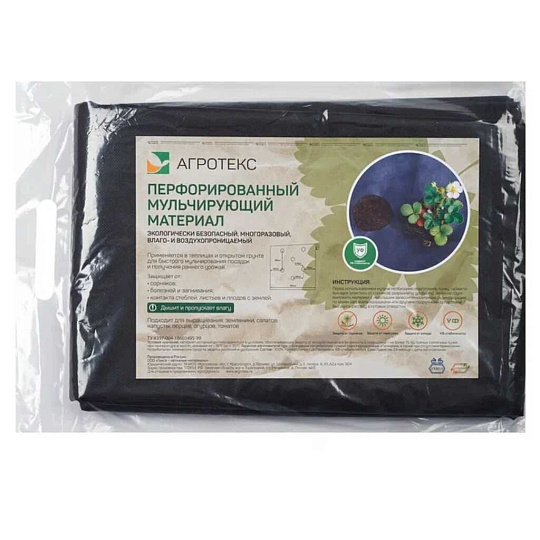 Материал мульчирующий 60 г/м2, 1.6х5 м, Агротекс, перфорированный