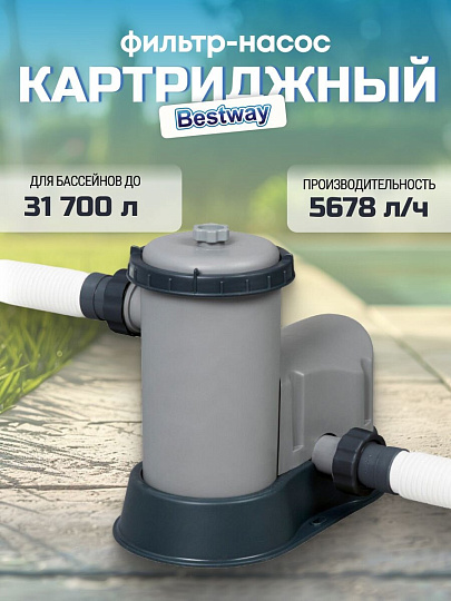Фильтр-насос для бассейна 5678 л/ч, подходит картридж 58012, Bestway, 58389BW