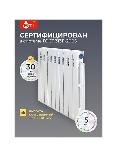 Радиатор чугун, 500х80 мм, STI, Nova, 10 секций