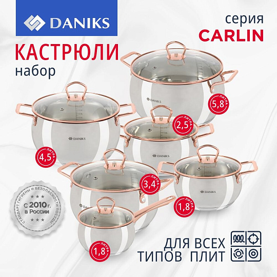 Набор посуды нержавеющая сталь, 12 предметов, кастрюли 1.8, 2.5, 3.4, 4.5, 5.8 л, ковш 1.8 л, индукция, Daniks, Карлин, GS-01332G-12SE