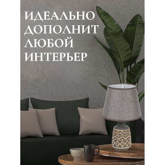 Светильник настольный E14, абажур серый, Y9-071