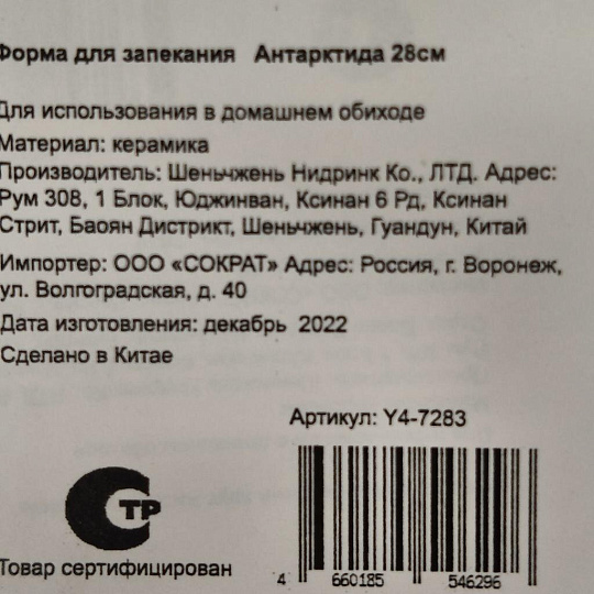 Форма для запекания керамика, 18х27.9 см, овальная, Антарктида, Y4-7283