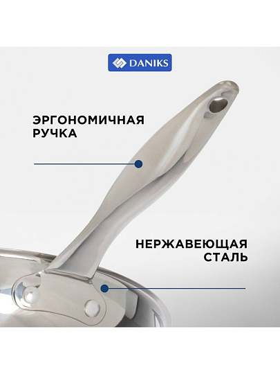 Сковорода нержавеющая сталь, 26 см, Daniks, индукция, FP-B019-26