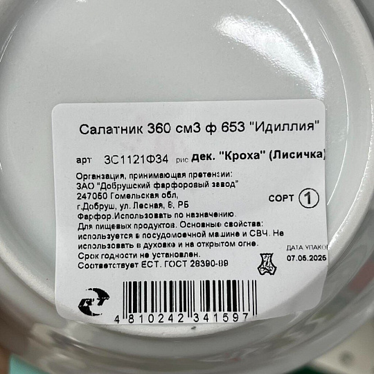 Салатник фарфор, круглый, 14.5х5 см, 0.36 л, Идиллия Кроха, Добрушский фарфоровый завод, 3С1121Ф34