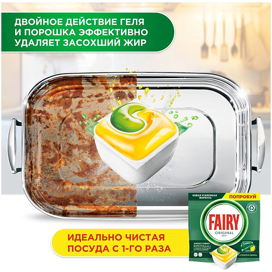 Капсулы для посудомоечной машины Fairy, Original All in One, 48 шт
