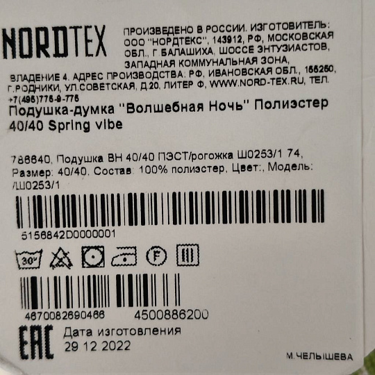 Подушка декоративная, 40х40 см, Spring vibe, 100% полиэстер, 786640