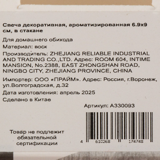 Свеча декоративная, 9х6.9 см, ароматизированная, в стакане, A330093