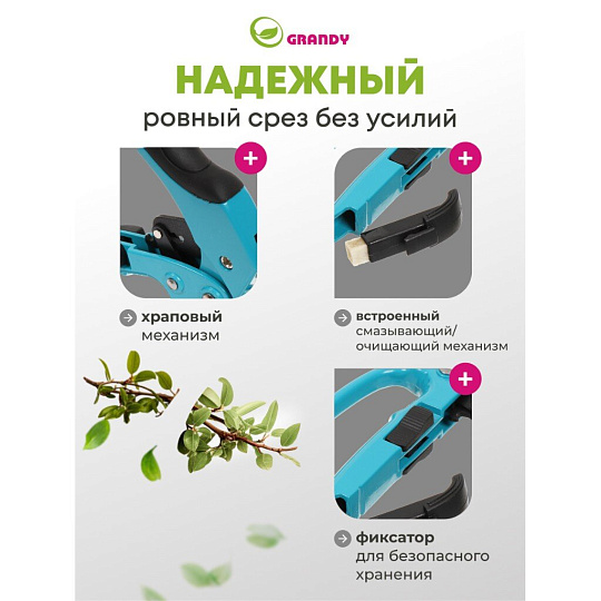 Секатор 200 мм, прямого реза, Grandy, Luxe, с храповым механизмом, рукоятка металл, резина