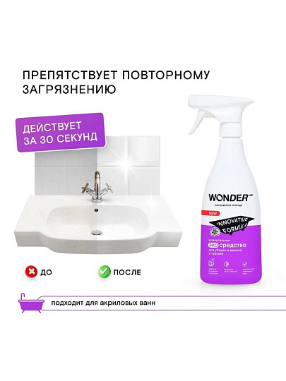 Чистящее средство для ванной и туалета, Wonder Lab, Универсальный, спрей, 550 мл