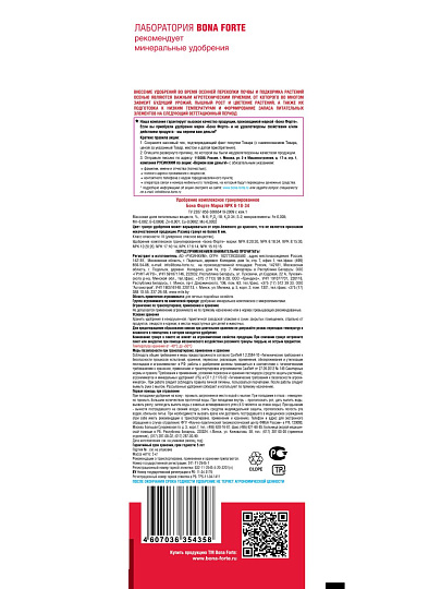 Удобрение универсальное, с микроэлементами, лето-осень, минеральное, гранулы, 5 кг, Bona Forte