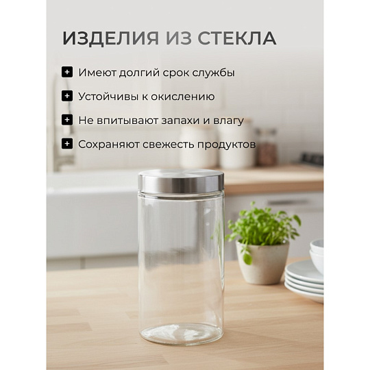 Банка для сыпучих продуктов, стекло, 1.7 л, 22 см, с крышкой, Классика, Y4-3576