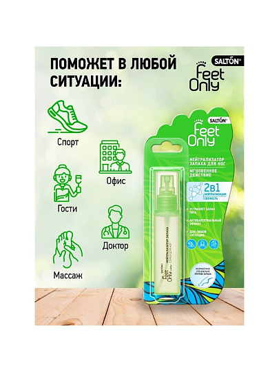 Нейтрализатор запаха для ног женский Salton, 40 мл, 73038