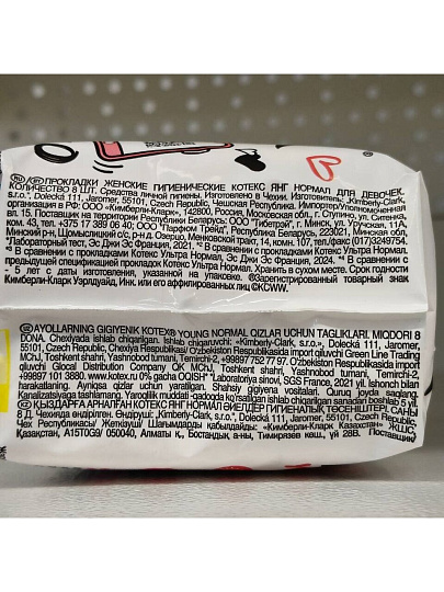 Прокладки женские Kotex, Young Normal, дневные, 8 шт, для девочек подростков, 9426169
