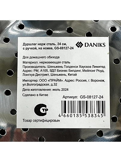 Дуршлаг нержавеющая сталь, 24 см, с ручкой, на ножке, GS-08127-24
