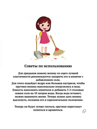 Веник сорго, средняя жесткость