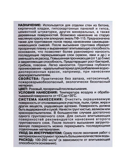 Грунтовка водно-дисперсионная, акриловая, Оптимист, G103, глубокого проникновения, для внутренних и наружных работ, 5 л, зеленая этикетка