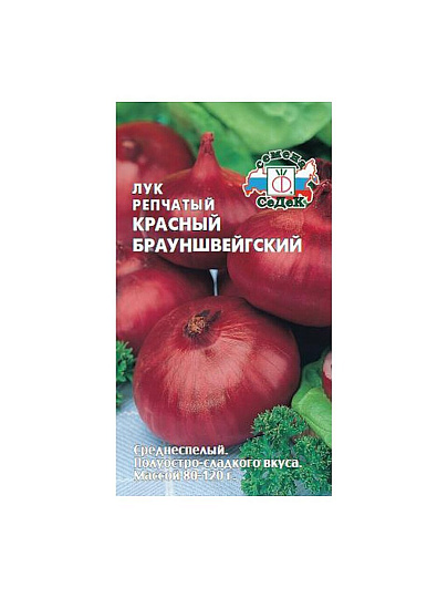 Семена Лук репчатый, Брауншвейгский репчатый, цветная упаковка, Седек
