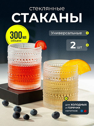 Стакан 300 мл, стекло, 2 шт, Бабл, Y4-8579