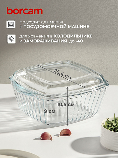 Кастрюля жаропрочное стекло, 2.6 л, крышка стекло, рифленая, 25.4х25.4 см, квадратная, Borcam, 59049