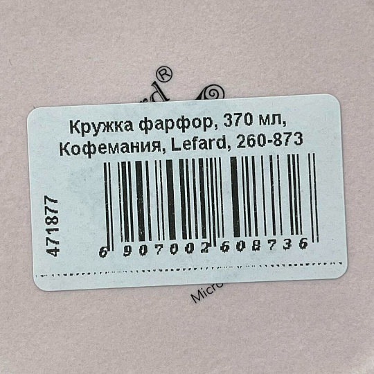 Кружка фарфор, 370 мл, Кофемания, Lefard, 260-873