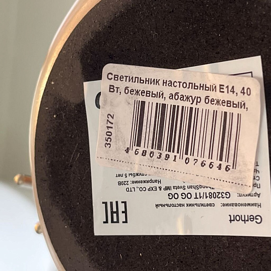 Светильник настольный E14, 40 Вт, бежевый, абажур бежевый, Gerhort, G32081/1T OG OG