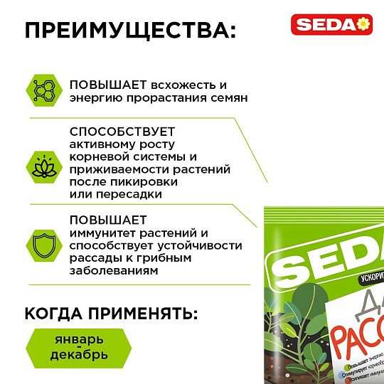 Удобрение Ускоритель роста для рассады, 10г, SEDA