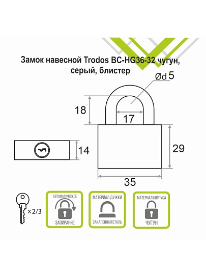Замок навесной Trodos, BC-HG36-32, 210 042, блистер, цилиндровый, серый, 3 ключа