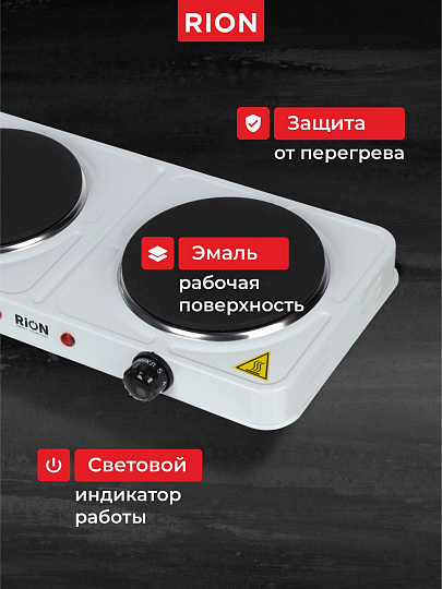 Плита электрическая Rion, 2000 Вт, 2 конфорки, диск, эмаль, механическая, переключатель поворотный, белая