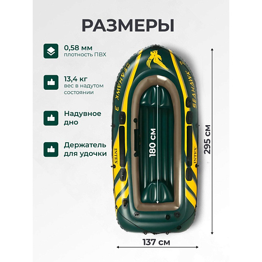 Лодка надувная 295х137х43 см, 3-местная, 360 кг, весла,насос, Intex, Seahawk-3 Set, 68380NP
