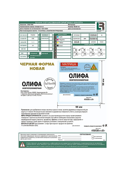 Олифа 5 л, Матрица, нефтеполимерная