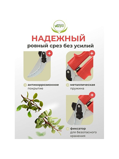 Секатор универсальный, 220 мм, с зубчиками, Инструм-Агро, 010105