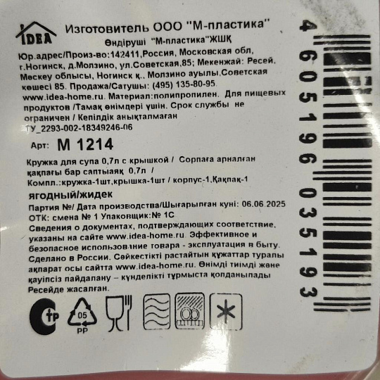 Кружка пластик, 700 мл, с крышкой, Idea, М1214, ягодная